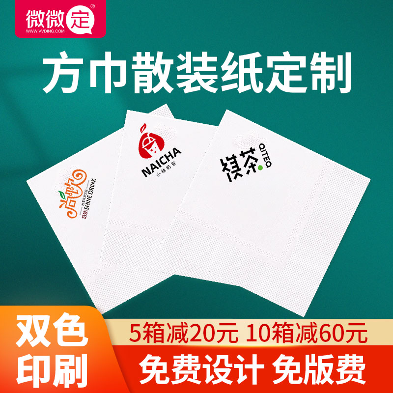 餐厅广告纸巾定制可印logo定制