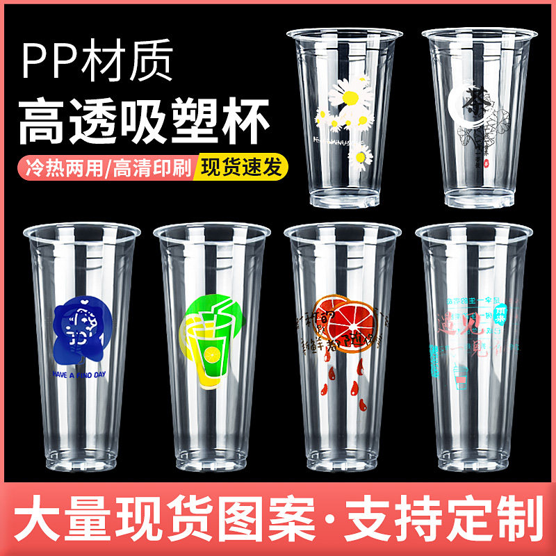 一次性奶茶杯子定制logo网红吸塑杯商用500ml700毫升90口径塑料杯