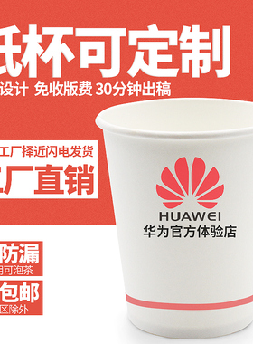 广告纸杯定制印logo一次性杯子商用结婚纸杯定做加厚环保1000只装
