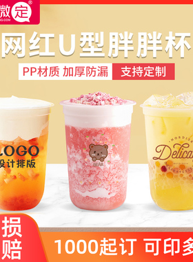 500ml网红奶茶杯子一次性带盖U型胖胖商用外卖饮料冷饮奶茶杯定制