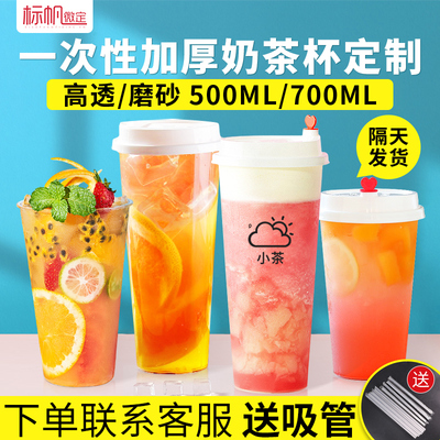 一次性定制网红订做logo奶茶杯
