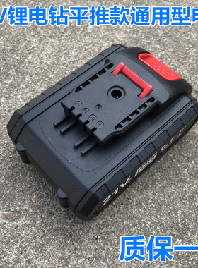 通用平推款21V锂电池锂电钻电池26V充电钻48VF288V手电钻充电器
