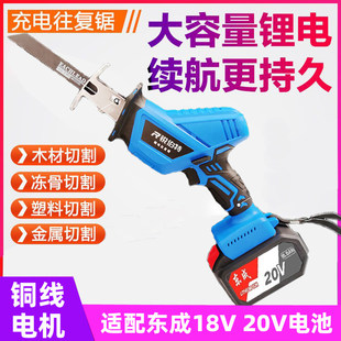 锂电马刀锯手持手电锯大功率伐木锯充电适配东成往复锯18V20V电池