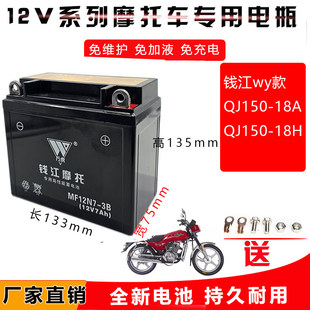 QJ150-18A/H机车免加液免维护电瓶12V7A干电池适用豪江金城铃木