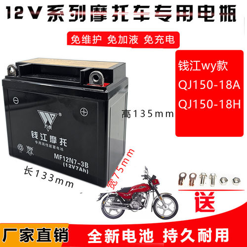 QJ150-18A/H机车免加液免维护电瓶12V7A干电池适用豪江金城铃木