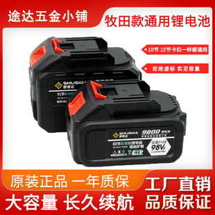 牧田款锂电池电动扳手电锯电锤洗车机电钻电圆锯电池通用大容量