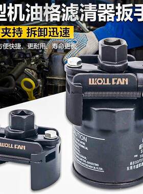 德国进口机油滤芯扳手万能机滤扳油格拆装卸专用工具滤清器扳