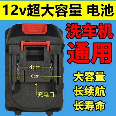 牧田锂电池洗车电池通用型12v大容量电锯扳手机水抢万能型用电池v