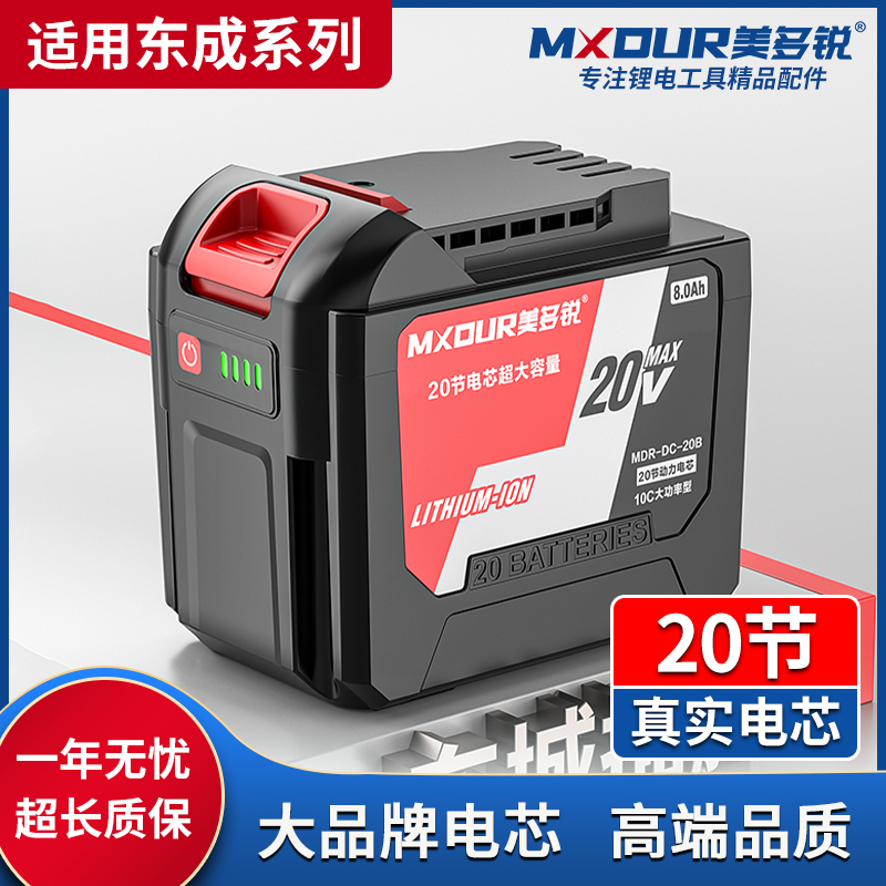 适用东成锂电池系列20节大容量电动扳手切割机角磨机电锤电圆锯