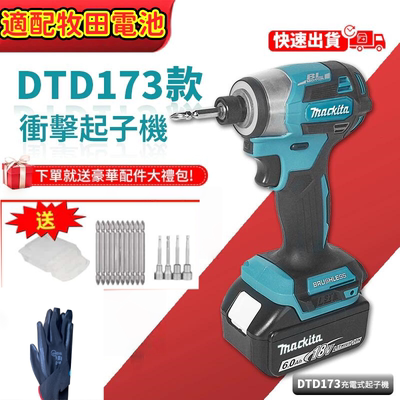 牧田173款手持式18V无刷大扭矩电动扳手 双电池组起子机套装