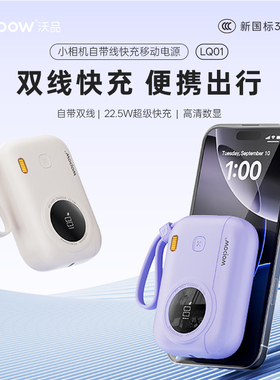 沃品 LQ01 相机自带双快充线小彩蛋可上飞机适用华为安卓苹果手机
