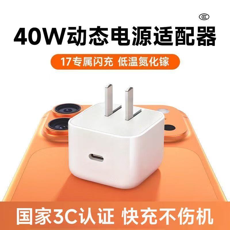 【官方40W动态快充】【动态60W】适用苹果17充电器原装40W正品iPhone 17promax手机充电头17air快充16平板60w
