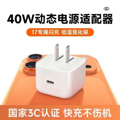 【官方40W动态快充】【动态60W】适用17充电器原装40W正品iPhone 17promax手机充电头17air快充16平板60w