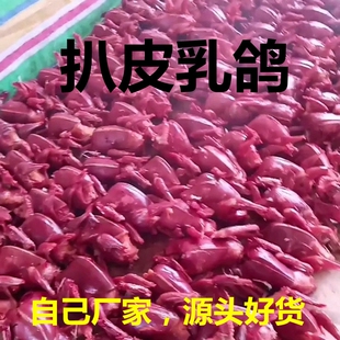去剥扒皮乳鸽子7-8两/只20只装顺丰包邮碳烧烤原粮现杀速冻真空包