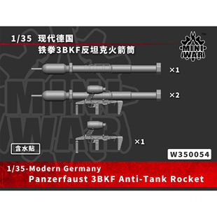 【MINIWAR】原创 1/35现代德国铁拳3BKF反坦克火箭筒模型 W350054