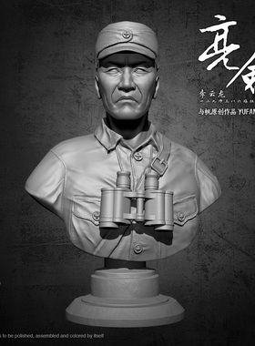 55mm YuFan Model 与帆原创 亮剑八路军胸像 树脂兵人 YFWW-2071