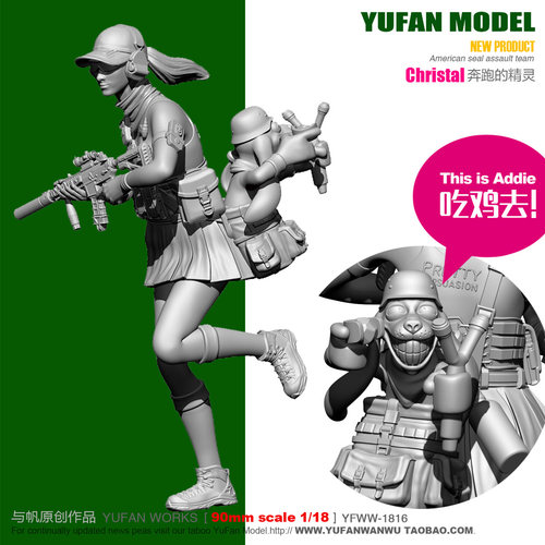 YUFAN Model 原创  1/18 奔跑的精灵吃鸡去 树脂兵人 YFWW-1816