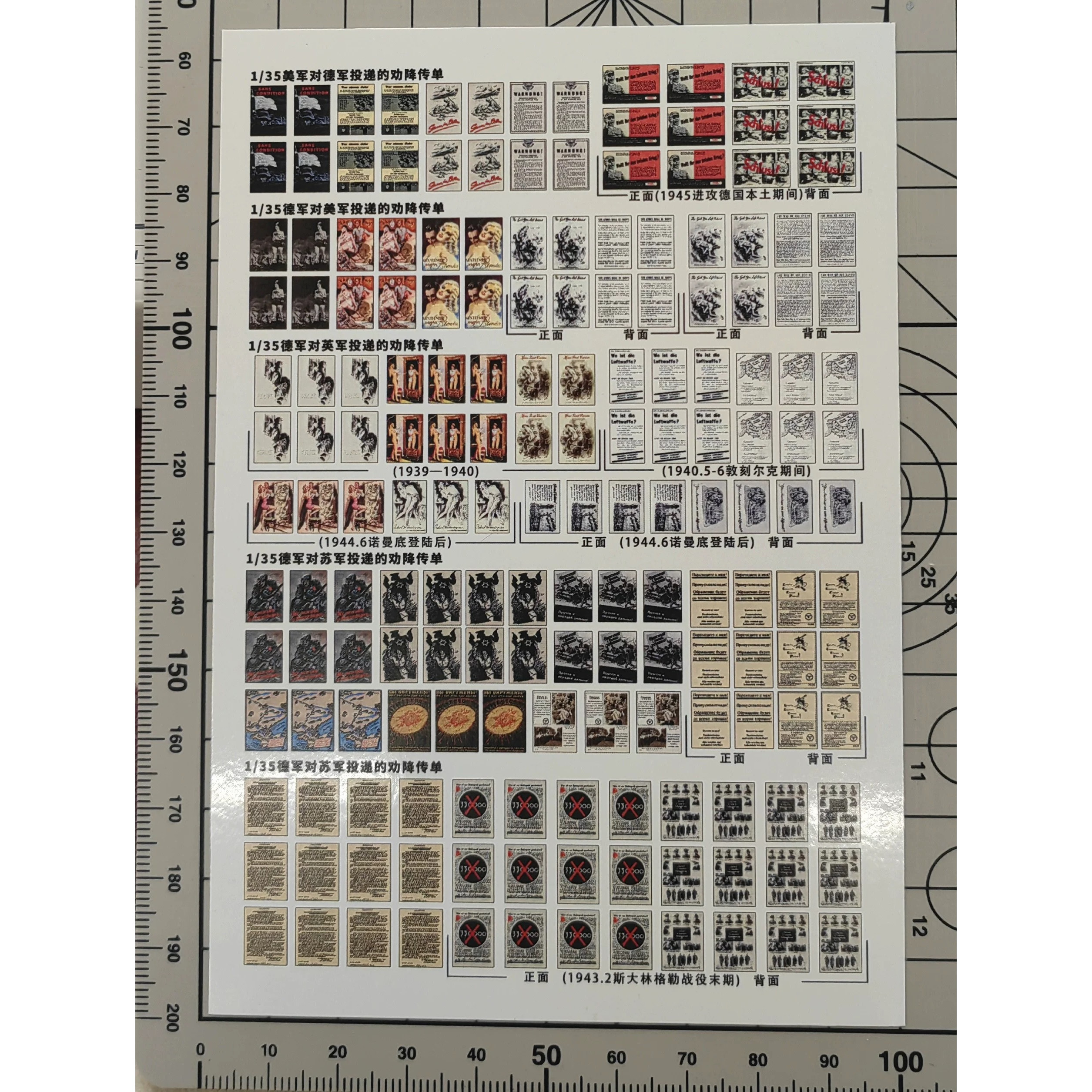 【MINIWAR】原创1/35二战心理战传单水贴  P350003