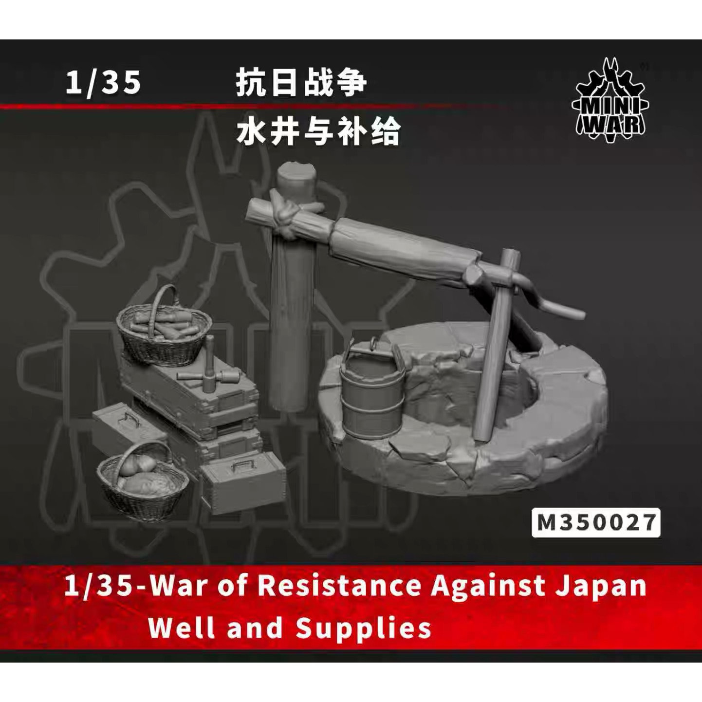 【MINIWAR】原创1/35 村口水井与补给 场景配件 M350027