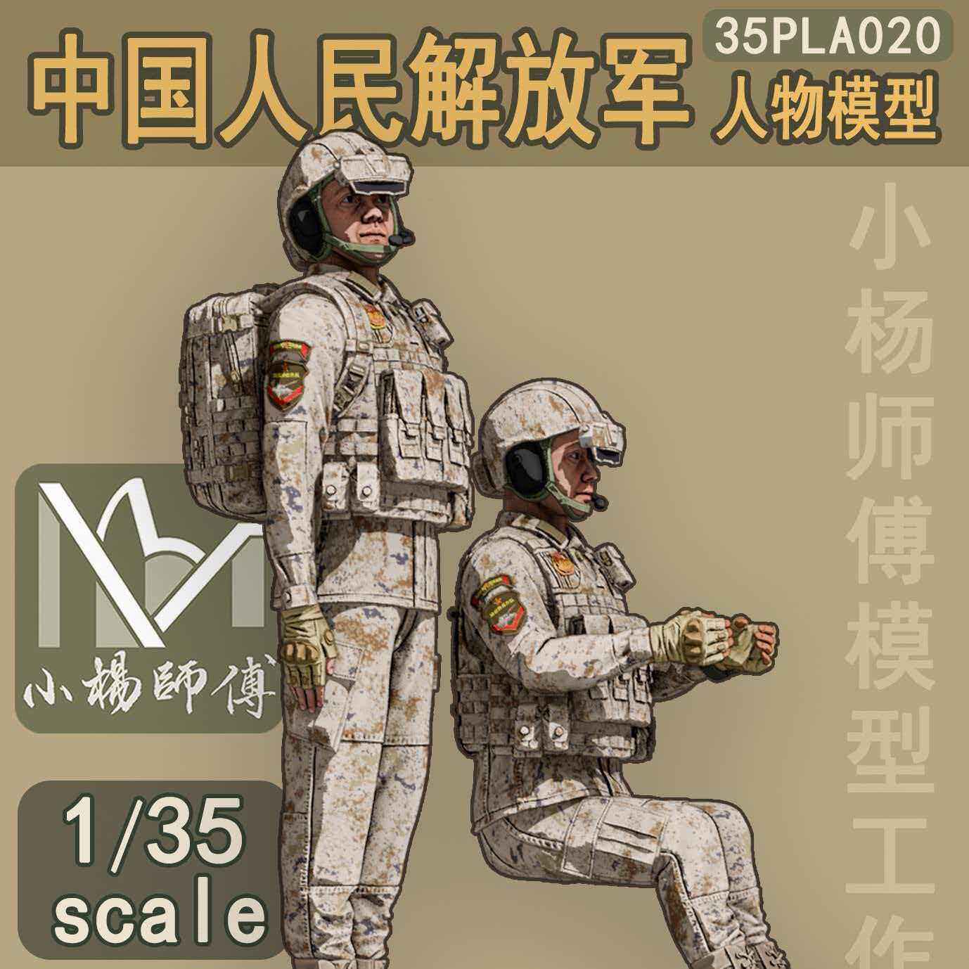 小杨师傅原创 1/35 树脂兵人 坦克兵 100 坦克乘员模型 PLA020