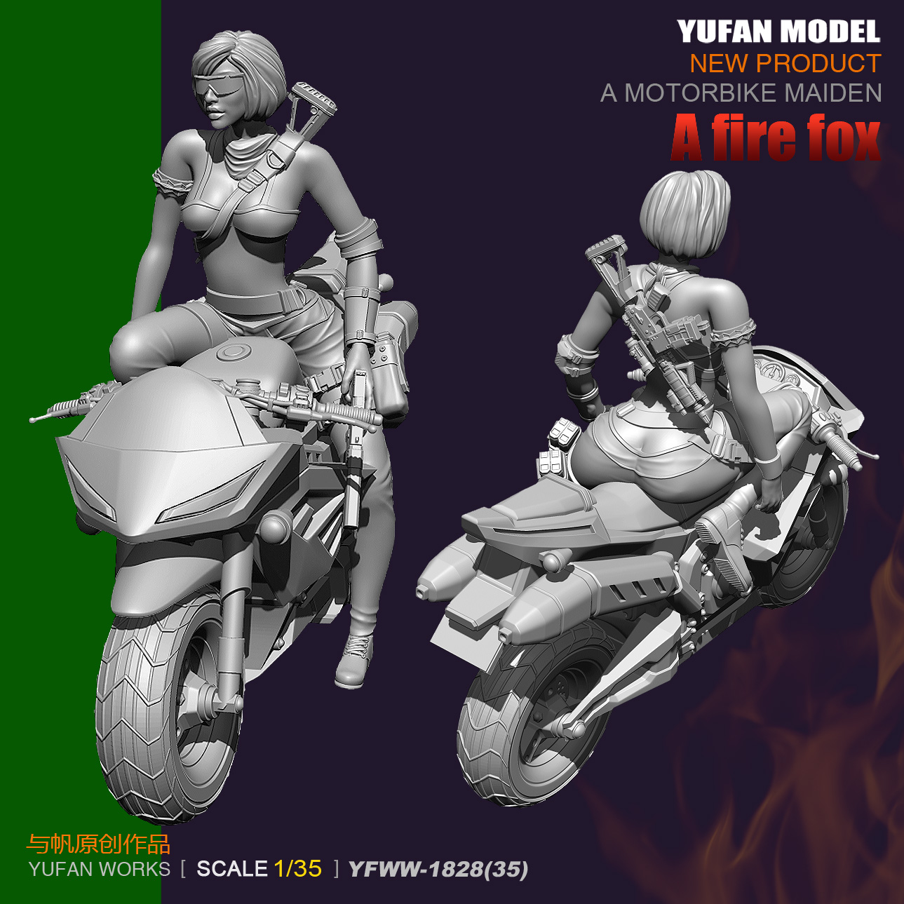 YuFan Model与帆原创1/35电单车女射手树脂兵人 YFWW35-1828