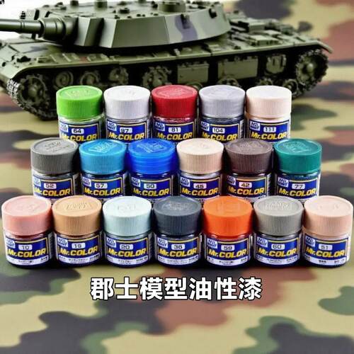 郡士模型漆 军事高达上色油性漆 手办喷涂漆 C系列基础色C1-C58
