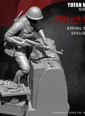 YUFan Model与帆原创1/35英雄连队传奇战士 树脂兵人 YFWW35-1982