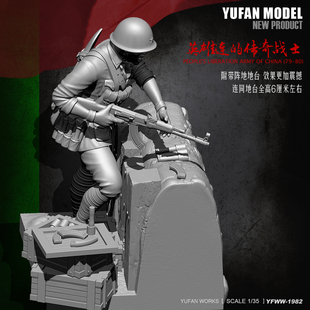 YUFan Model与帆原创1/35英雄连队传奇战士 树脂兵人 YFWW35-1982