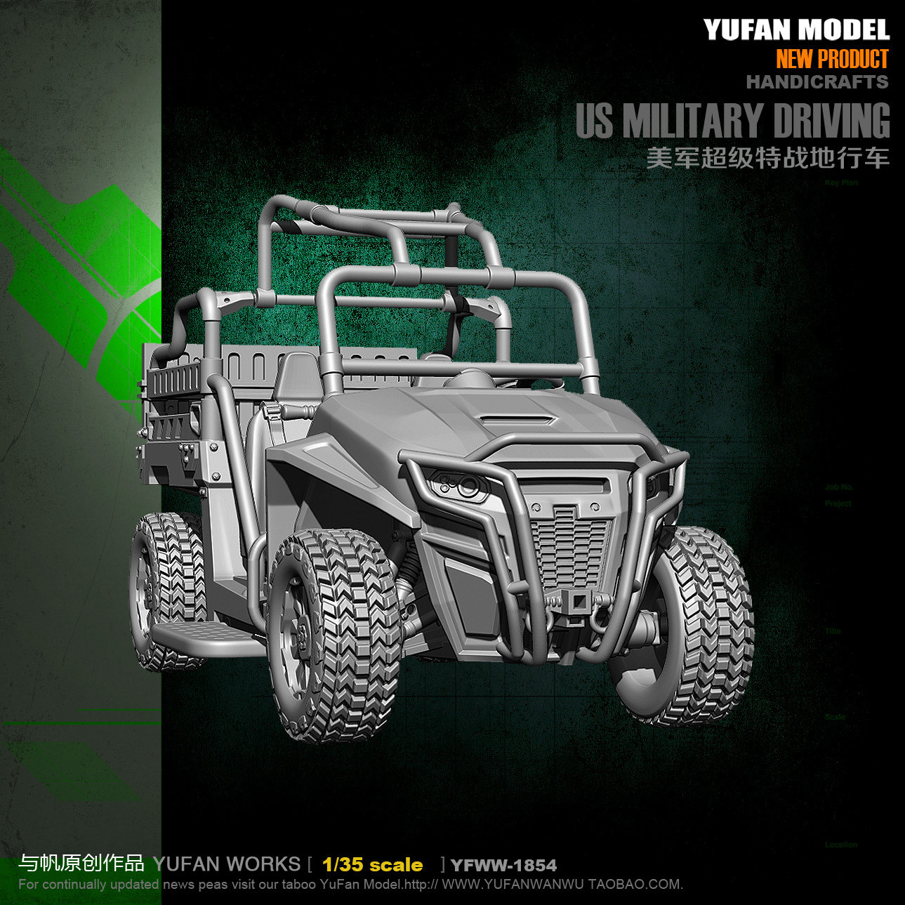 YUFAN Model原创 1/35美军全地形车 树脂兵人YFWW35-1854