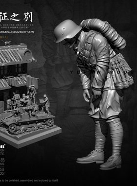 1/35 YUFAN原创 出征之别-3号兵  树脂手办 兵人白模 YFWW-2122