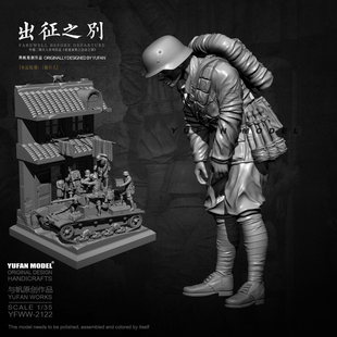 1/35 YUFAN原创 出征之别-3号兵  树脂手办 兵人白模 YFWW-2122