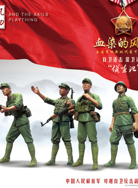 YUFAN原创 中国战士1:35四件套素体兵人   军事树脂模型YFWW-1417