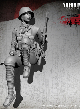 YUFan Model 与帆原创 1/35英雄女兵传奇战士 树脂兵人 YFWW-2011