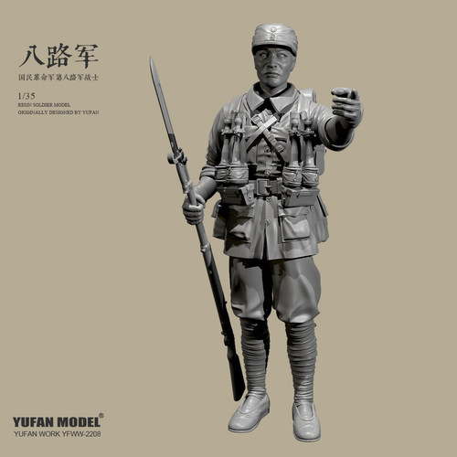 1/35 YUFAN原创 八路军战士  树脂手办 兵人白模 YFWW-2215