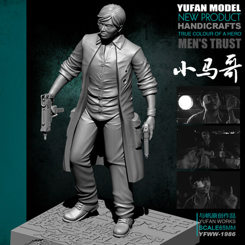 YUFan Model与帆原创 65mm小马哥 树脂兵人带地台 YFWW-1986