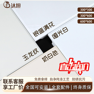 集成吊顶铝扣板300x600厨房卫生间哑光白烤漆扣板天花板材料自装