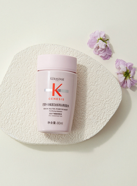 卡诗元气姜赋源芯丝沁养洗发水奶瓶80ml中小样旅行装脆弱干枯发质