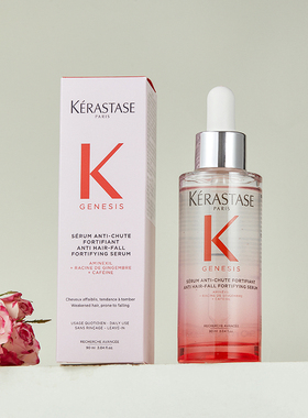 卡诗元气姜粉色防脱修复头皮精华液90ml控油维稳头皮强根固发