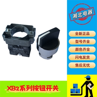 BD25C XB2旋钮开关 二档短柄自锁旋钮 BD21C 朗格电器 XB2
