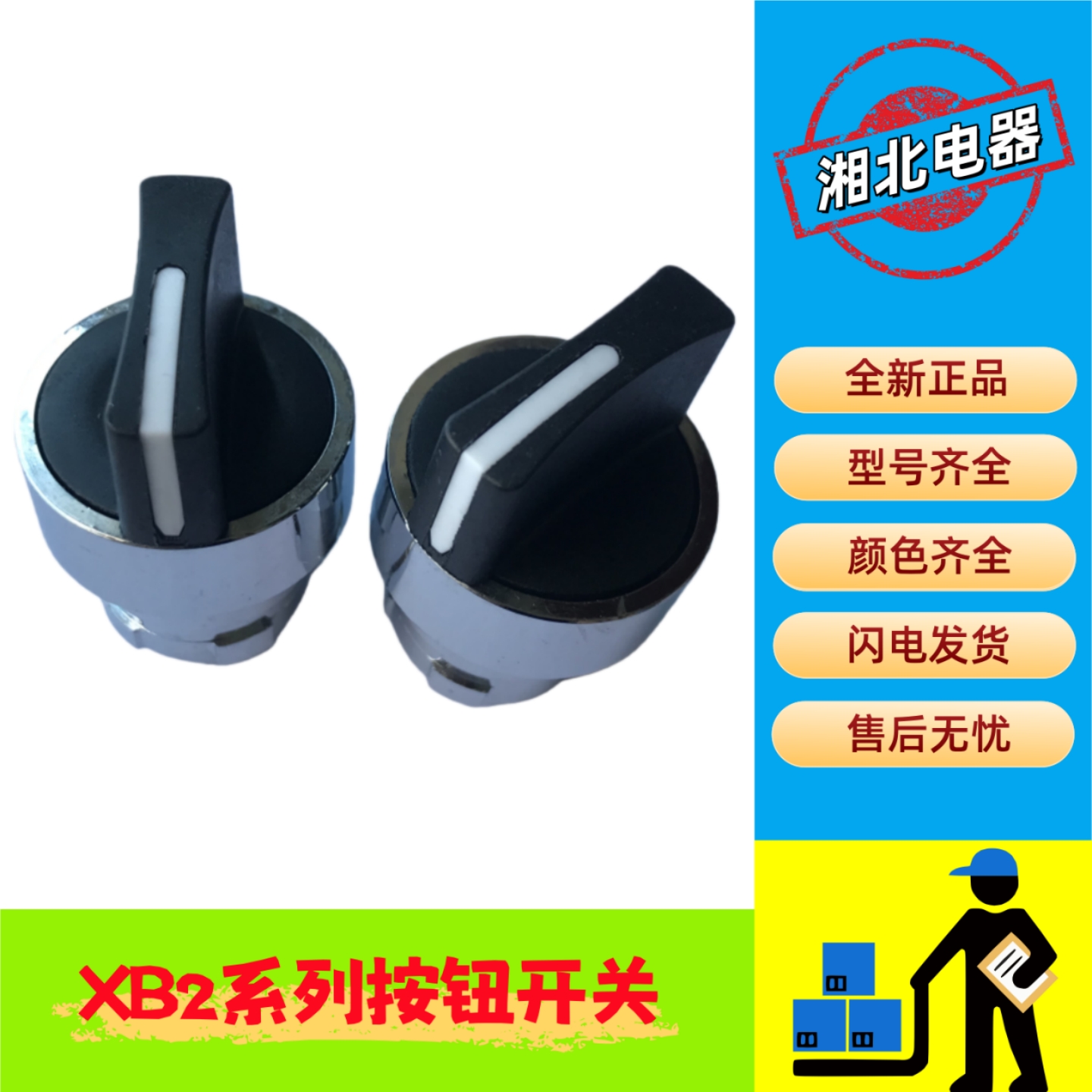 XB2二档旋钮开关单头