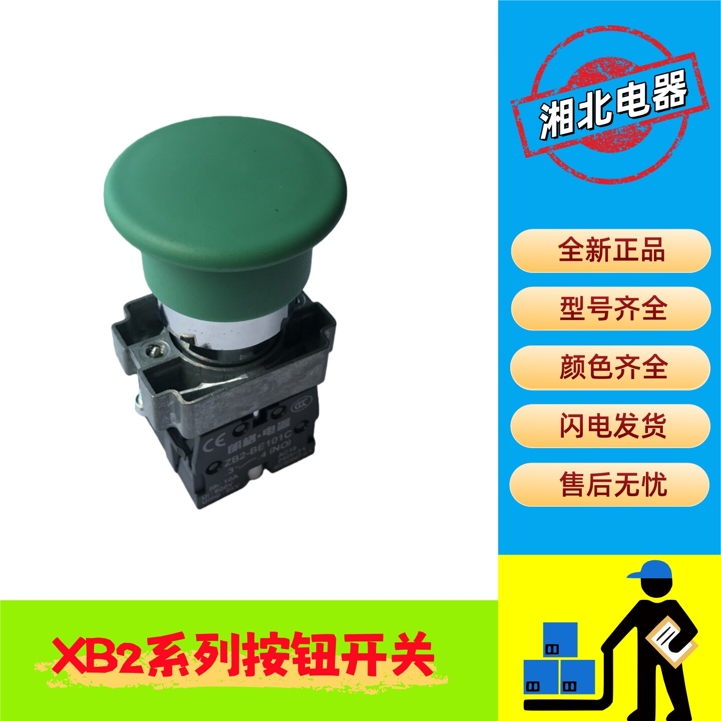 XB2系列绿色复位按钮开关图片