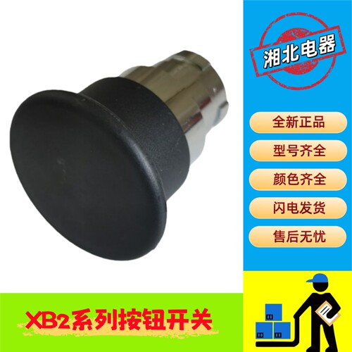 XB2-BC21C黑色复位按钮开关头