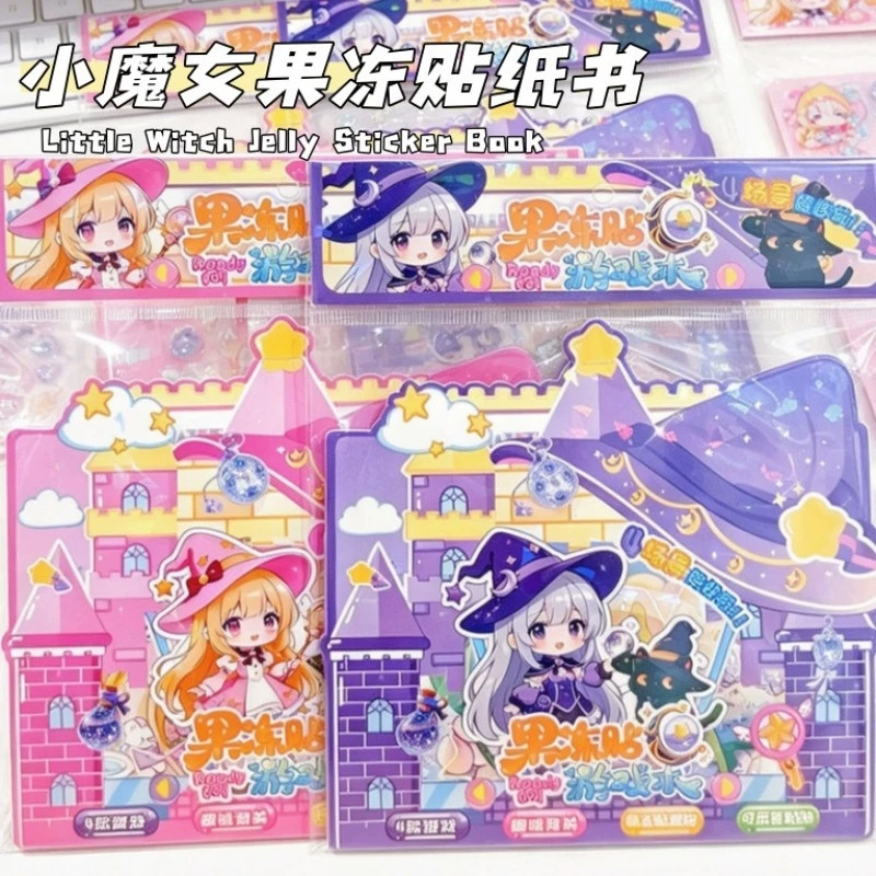 魔女果冻贴游戏贴纸本儿童DIY趣味贴纸幼儿园礼物礼品小学生奖品