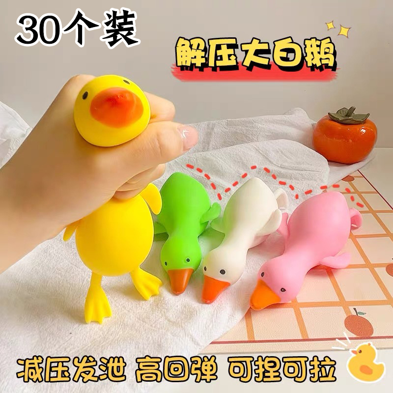 捏捏乐鸭子拉拉乐面粉鸭发泄减压玩具创意儿童礼品地摊热卖小商品