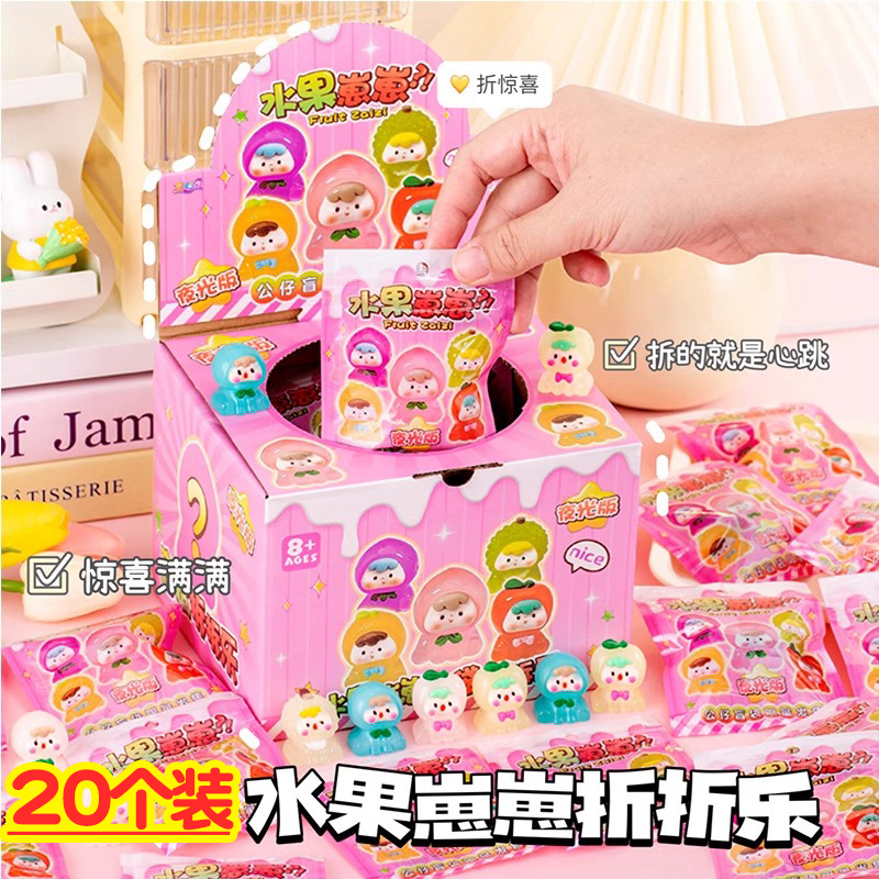小学生奖励小礼品水果崽崽夜光盲袋幼儿园生日儿童礼物玩具小卖部