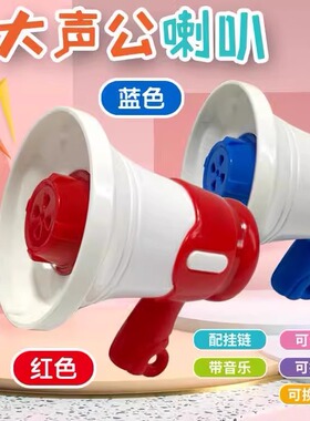 小喇叭迷你玩具扬声器钥匙扣大声公录音器搞怪整蛊挂件幼儿园礼品