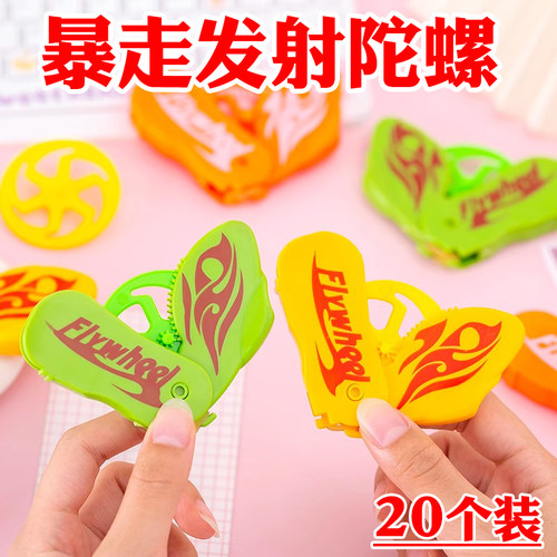弹射陀螺新奇小玩具儿童