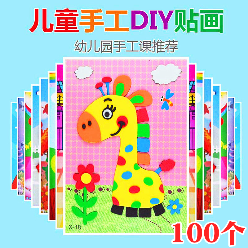 手工diy儿童3d立体贴画eva贴纸幼儿园制作材料包粘贴画小玩具礼品