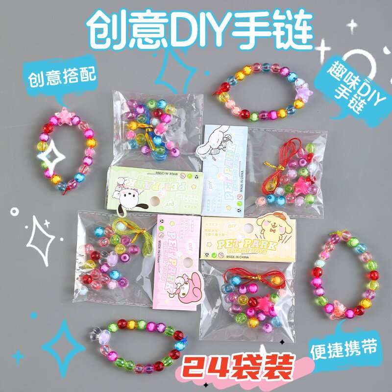小学生奖品DIY创意礼品水晶手链幼儿园奖励小礼品儿童礼物小玩具