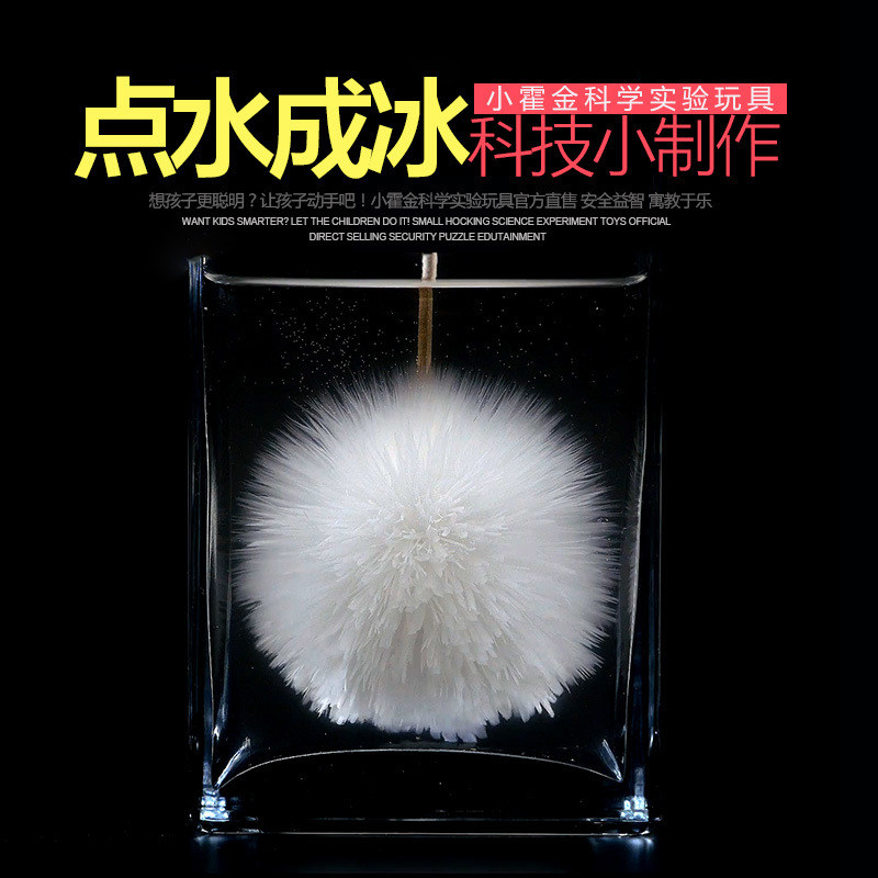 点水成冰滴水成冰儿童学生科学实验套装乙醋酸钠溶液热冰化学结晶